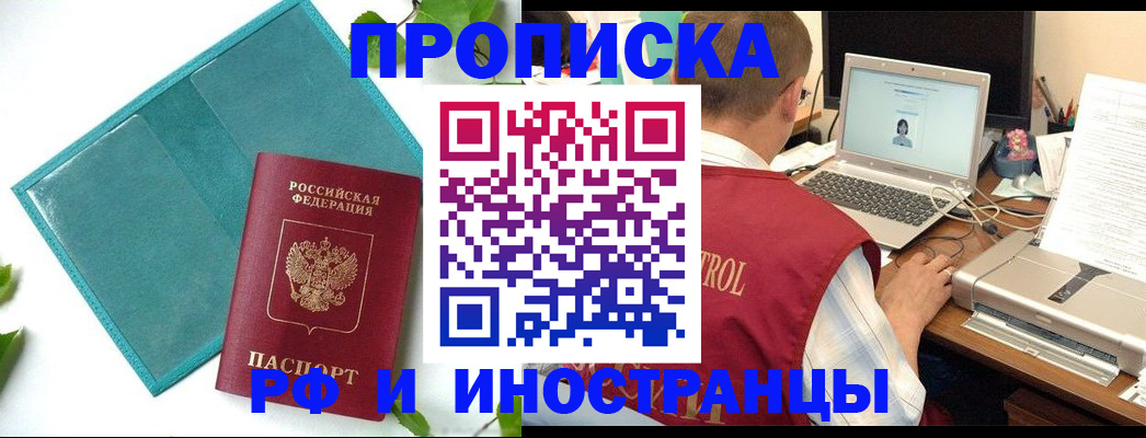 прописка иностранных граждан в Перми