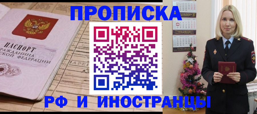 прописка иностранных граждан в Перми